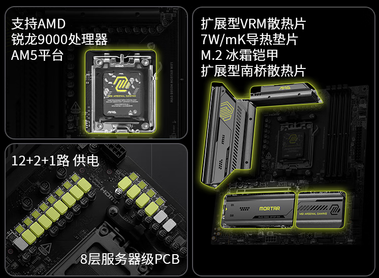 微星MAG B850M MORTAR WIFI迫击炮主板开售！首发预约享多重好礼
