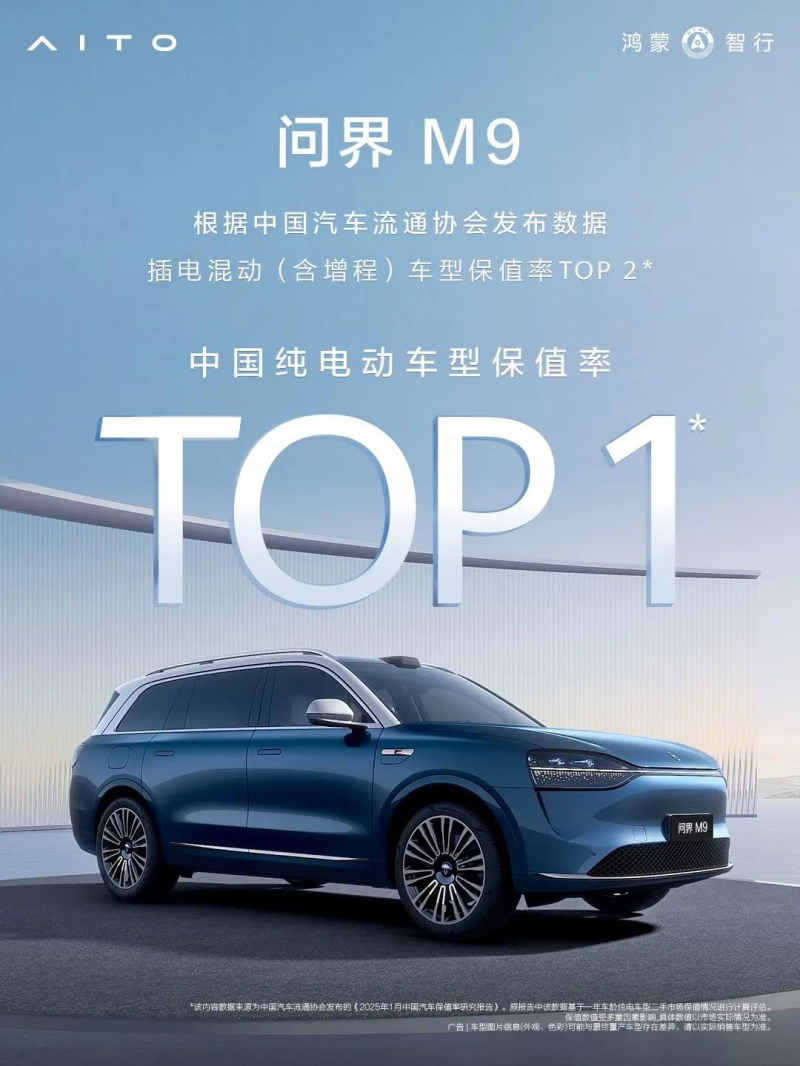 问界M9 2025款开启小订，预售价47.8万起，加入“金瑞红”配色