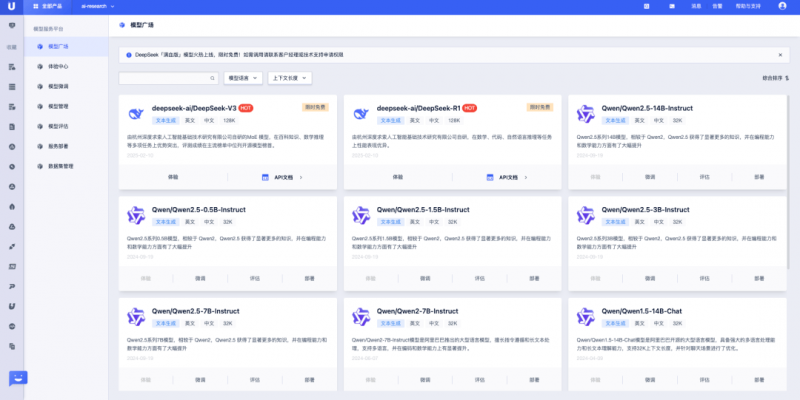 首发！优刻得云平台上新DeepSeek-V3-0324模型