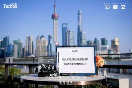 1743675030824302.png 爱租机荣膺 “2025 福布斯中国行业发展创新品牌”