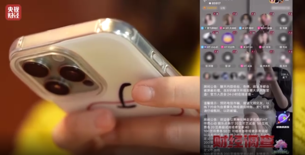 语聊房竟成色情服务叫卖场所：一个隐秘的灰色地带