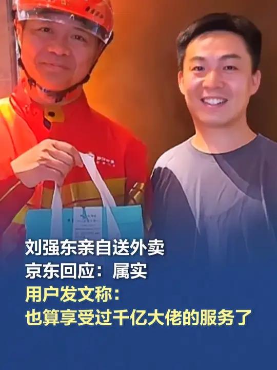 刘强东亲自送外卖，与员工喝啤酒吃火锅，为何这时突然下场！