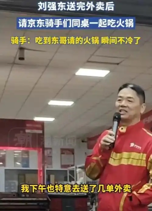 刘强东亲自送外卖，与员工喝啤酒吃火锅，为何这时突然下场！