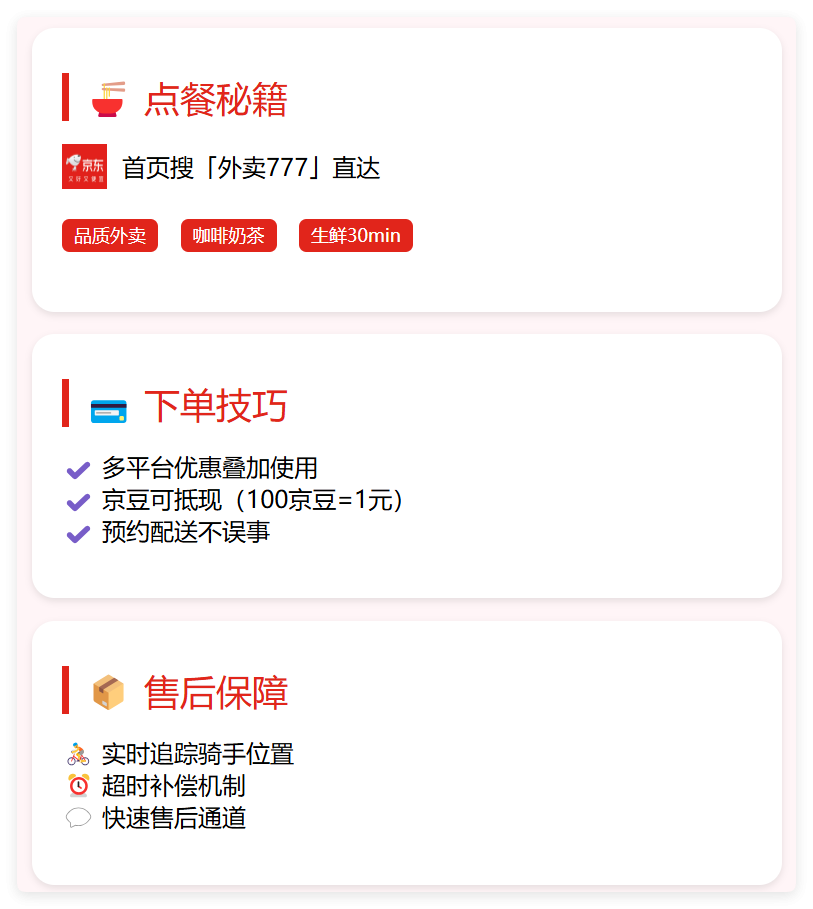 京东外卖平台叫什么怎么用?点餐在哪点?手把手教你轻松下单