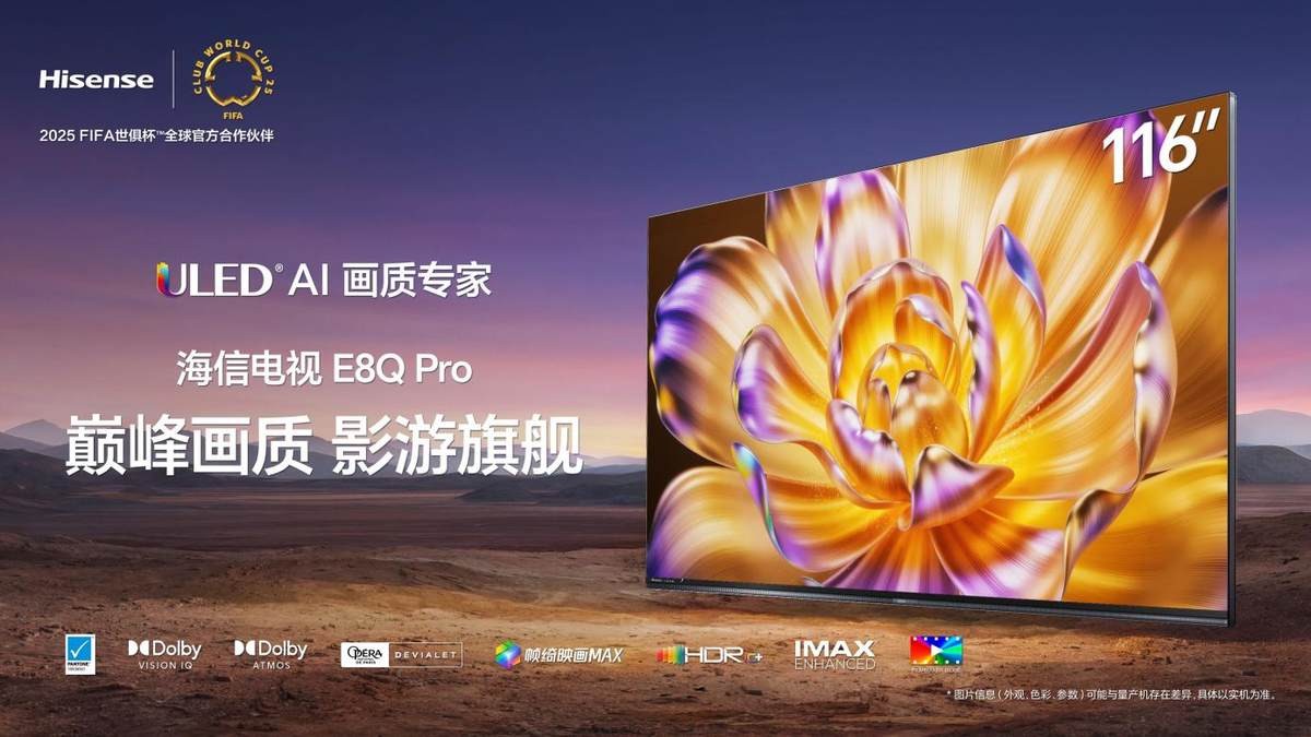 影游旗舰 国货之光！海信电视E8Q Pro这把是高端局，不买后悔！
