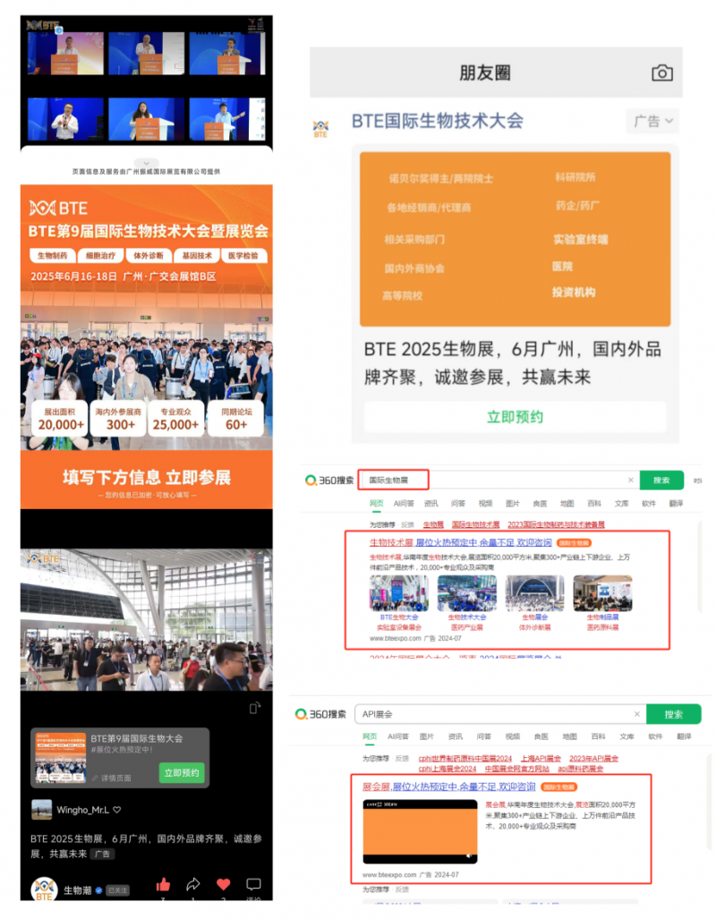 6月广州，BTE第9届国际生物技术大会暨展览会，精准链接！赋能企业！