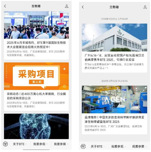 6月广州，BTE第9届国际生物技术大会暨展览会，精准链接！赋能企业！