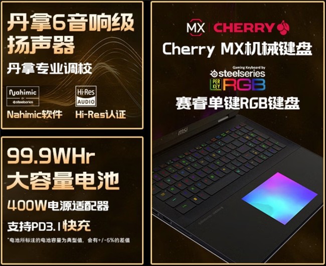 微星游戏本新品泰坦+雷影来袭！首发至高立减3000元，更有4重福利等你来！