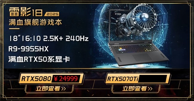 微星游戏本新品泰坦+雷影来袭！首发至高立减3000元，更有4重福利等你来！