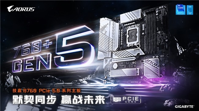 制胜游戏巅峰！技嘉 B760 GEN5 主板全面释放 PCIe 5.0 显卡强大性能
