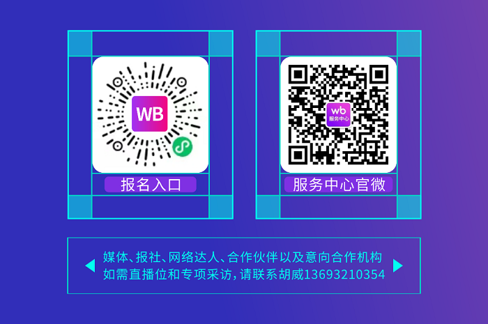 野莓WB（Wildberries）2025官宣大会 - 俄罗斯最具影响力的电商平台正式来中国啦