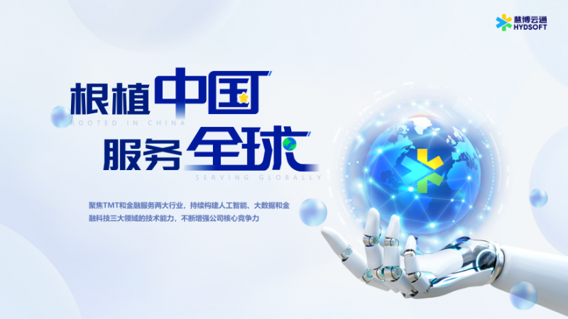 AI赋能，数智创新，慧博云通闪耀2025日本人工智能展览会