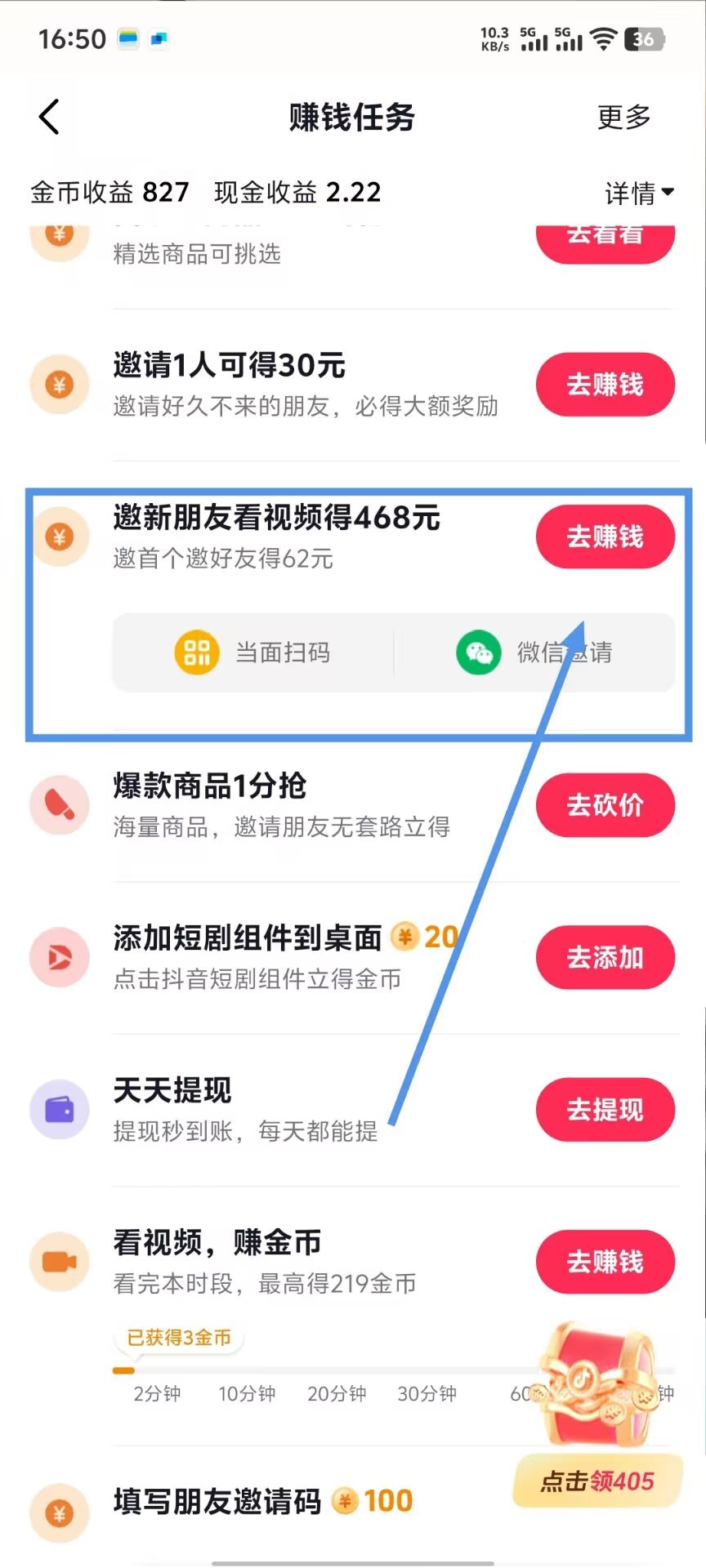 抖音极速版邀请码怎么填写-获得收益