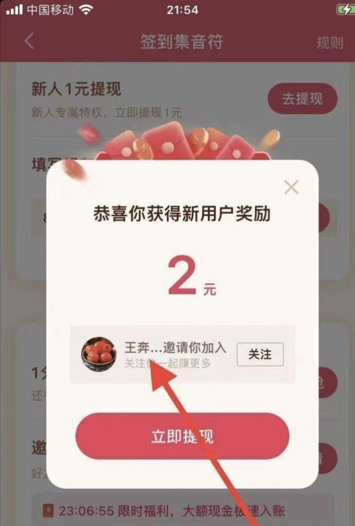 抖音极速版邀请码怎么填写-获得收益