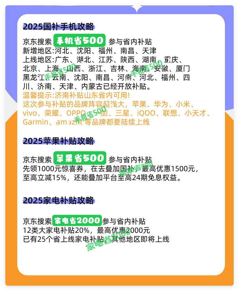 “国补”用了一次还能用吗？买手机国家补贴怎么领取具体操作方法