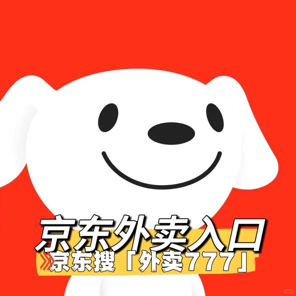 京东外卖平台叫什么？点餐怎么点外卖？从哪下单啊？