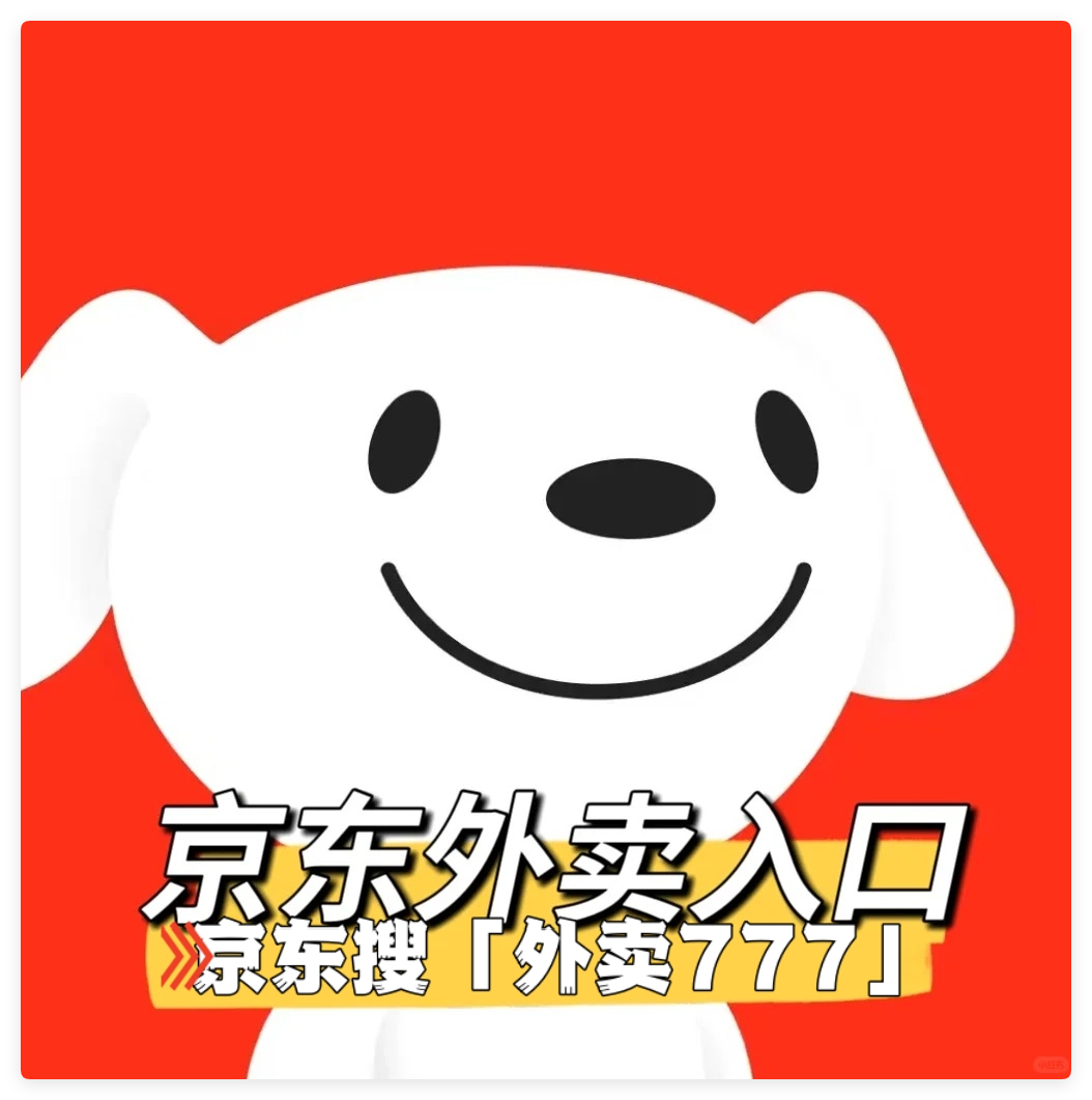 京东外卖APP平台叫什么？在哪里下单？怎么点餐与优惠券领取攻略