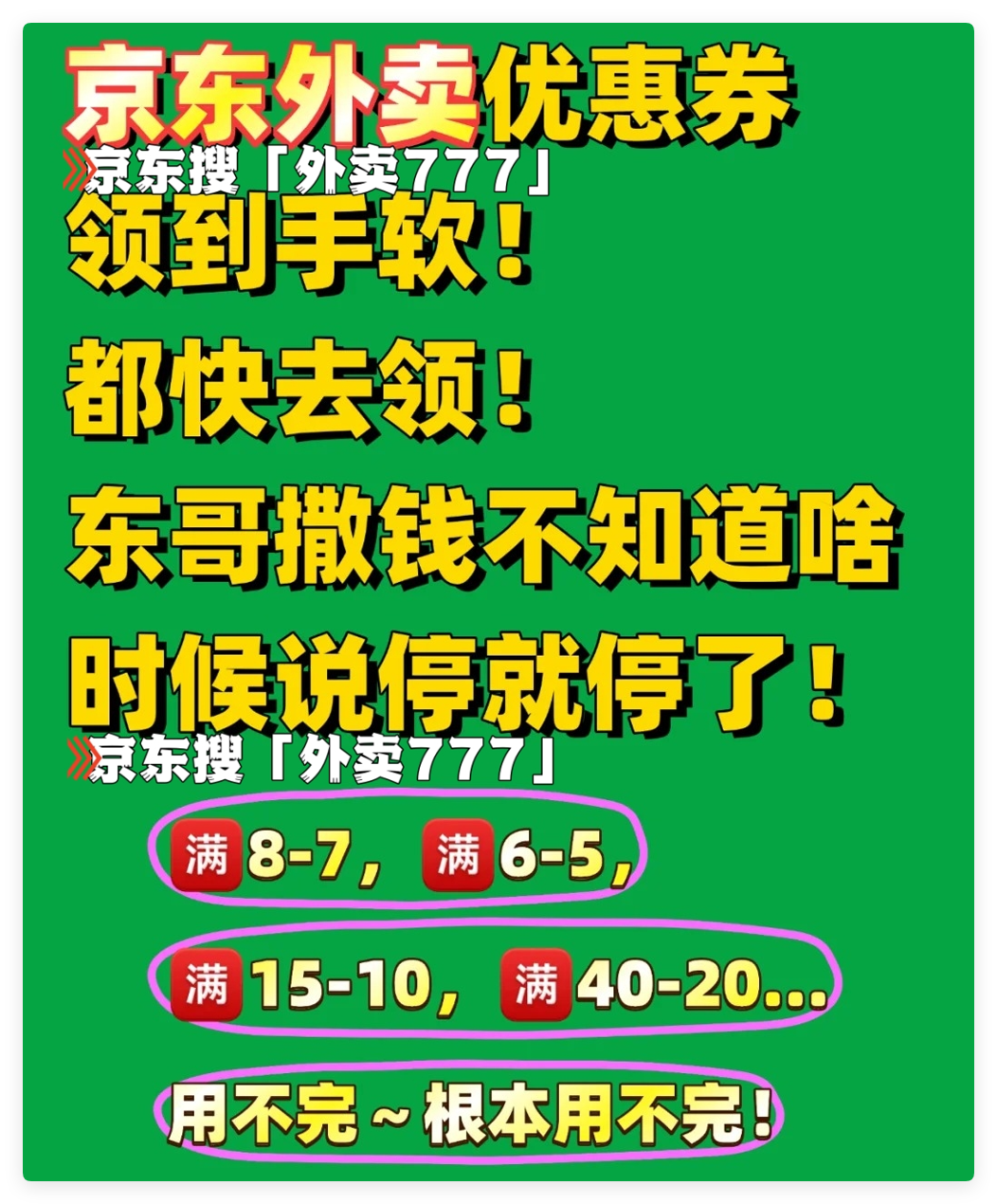 京东外卖APP平台叫什么？在哪里下单？怎么点餐与优惠券领取攻略