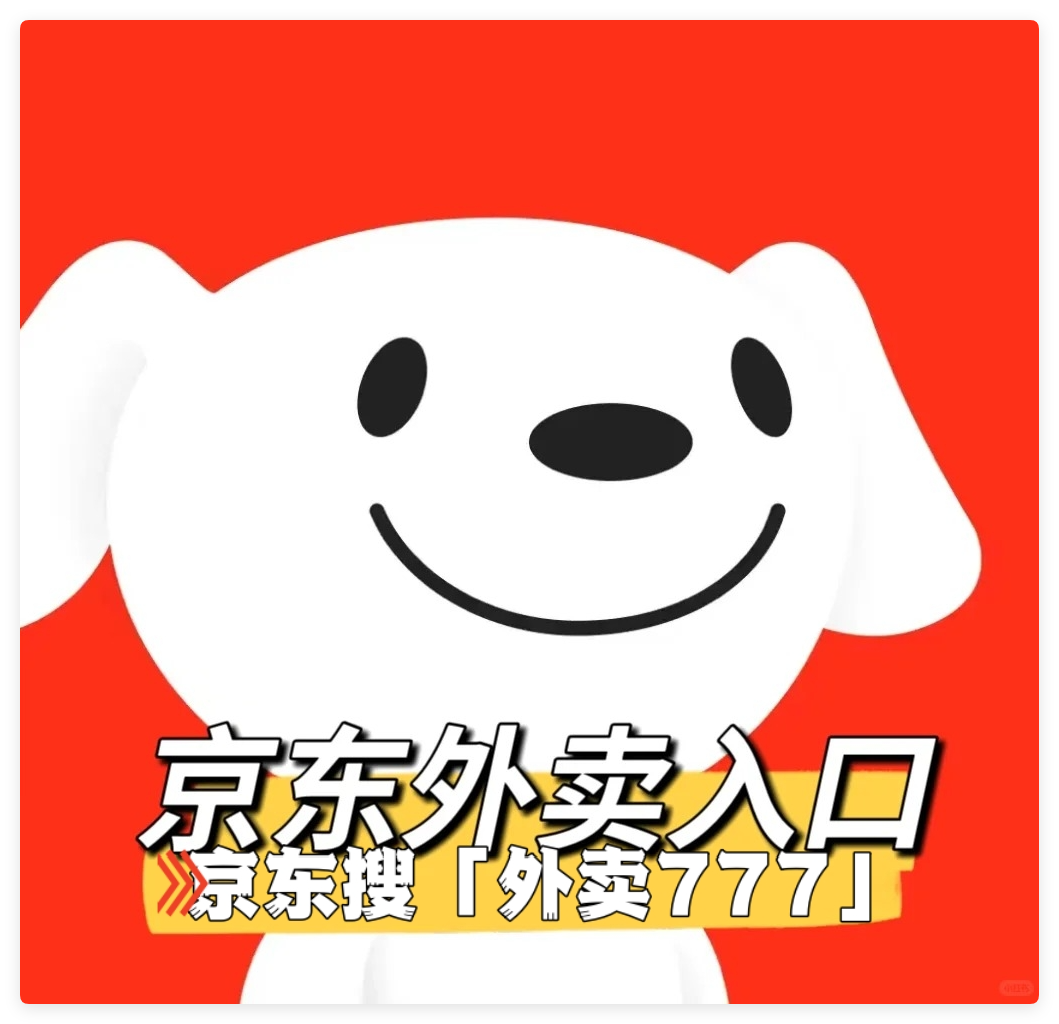 京东点外卖的平台叫什么？下单入口在哪？怎么点餐入口与优惠券领取全攻略