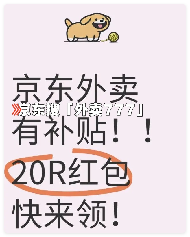 京东外卖平台都挤崩溃了？你还不知道怎么点餐？下单点餐入口与优惠券领取方法