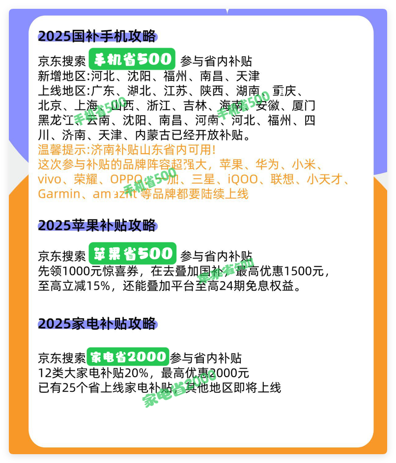 国补只能用一次吗？国补和618哪个划算？国补怎么领？2025年最全攻略来了！