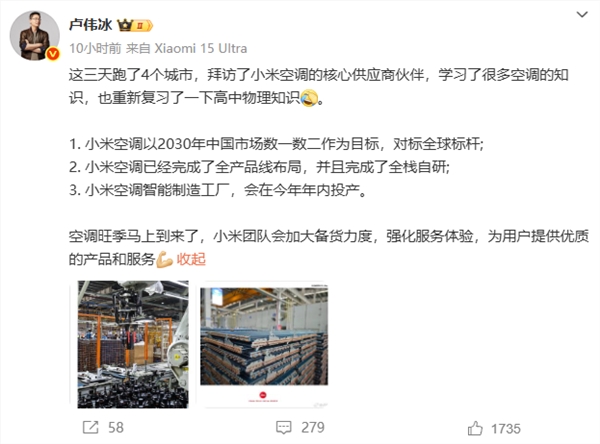小米空调剑指中国前二：全栈自研+智能工厂双引擎驱动，格力慌了！