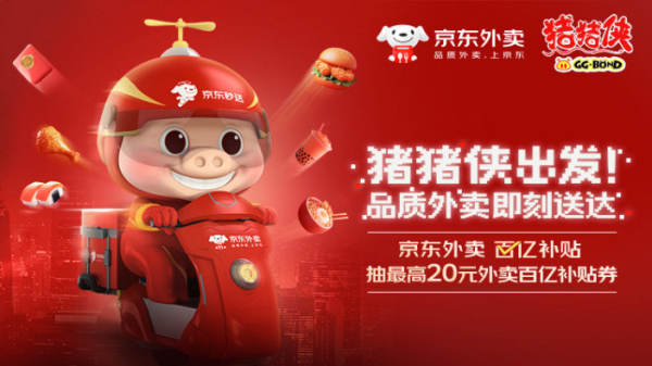 刘强东听劝！猪猪侠联名京东外卖，称将保证每一份美食都热乎又新鲜