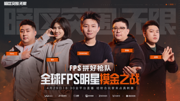 暗区突围端游今日正式上线 | 与世界冠军一起刺激枪战！