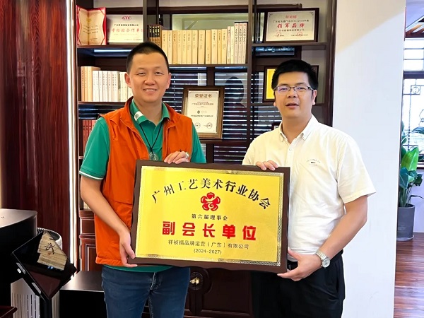 1746955396315346.jpg 祥祯福荣膺广州工艺美术行业协会副会长单位,以匠心品质引领翡翠行业标杆