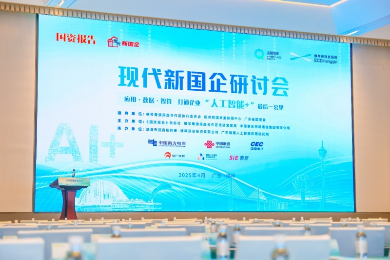 智用开物「领航navi」正式亮相国资委“现代新国企”研讨会，锚定企业级多智能体平台新航向