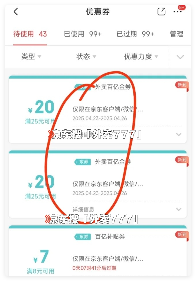 京东怎么点外卖最便宜？点餐入口和外卖优惠券领取教程一览