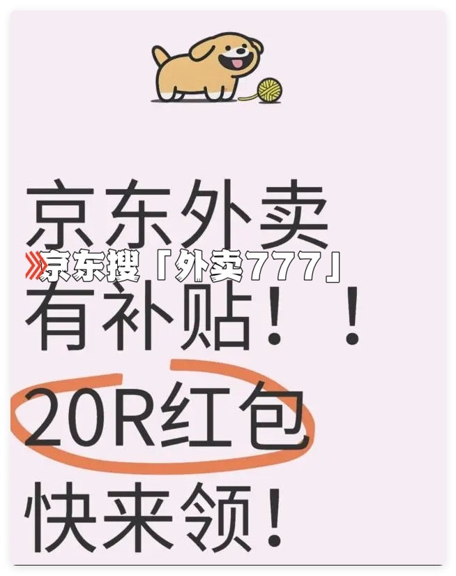京东怎么点外卖最便宜？点餐入口和外卖优惠券领取教程一览