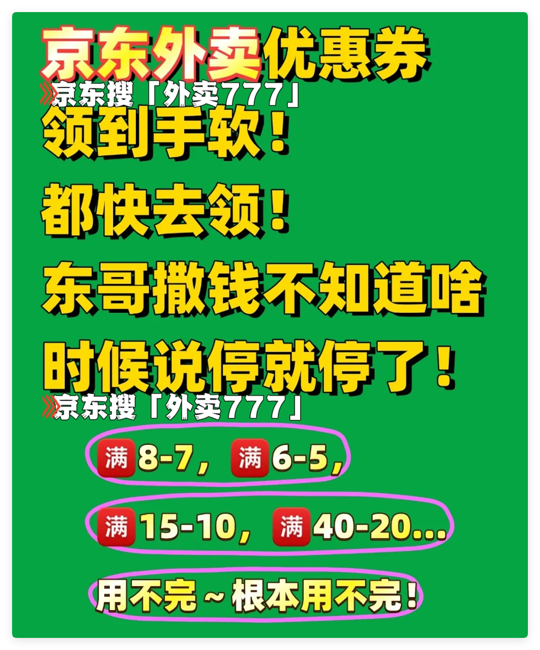京东怎么点外卖最便宜？点餐入口和外卖优惠券领取教程一览