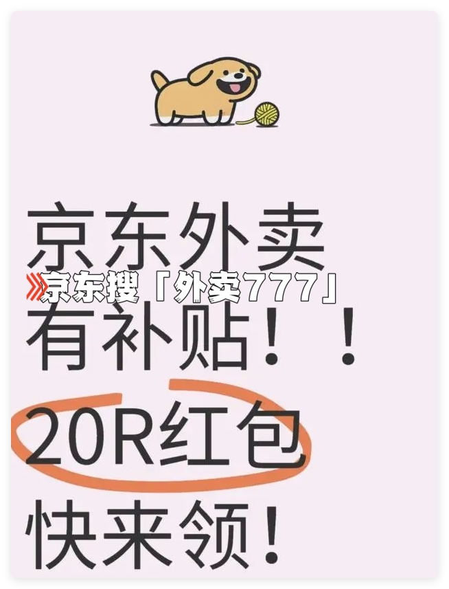 京东怎么点外卖最便宜?外卖点餐入口和餐补优惠券领取教程攻略一览