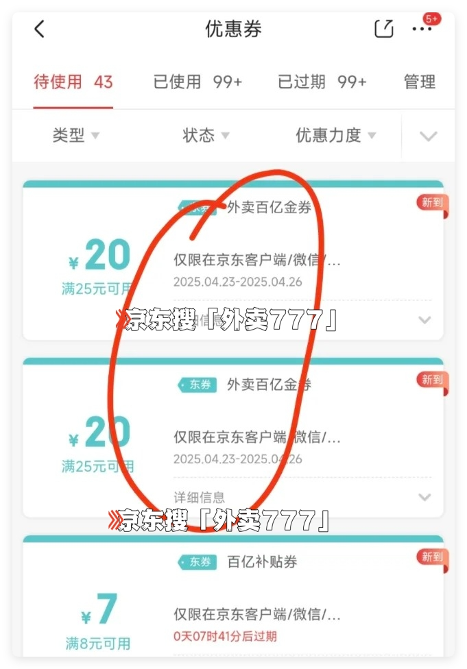 京东怎么点外卖最便宜?外卖点餐入口和餐补优惠券领取教程攻略一览
