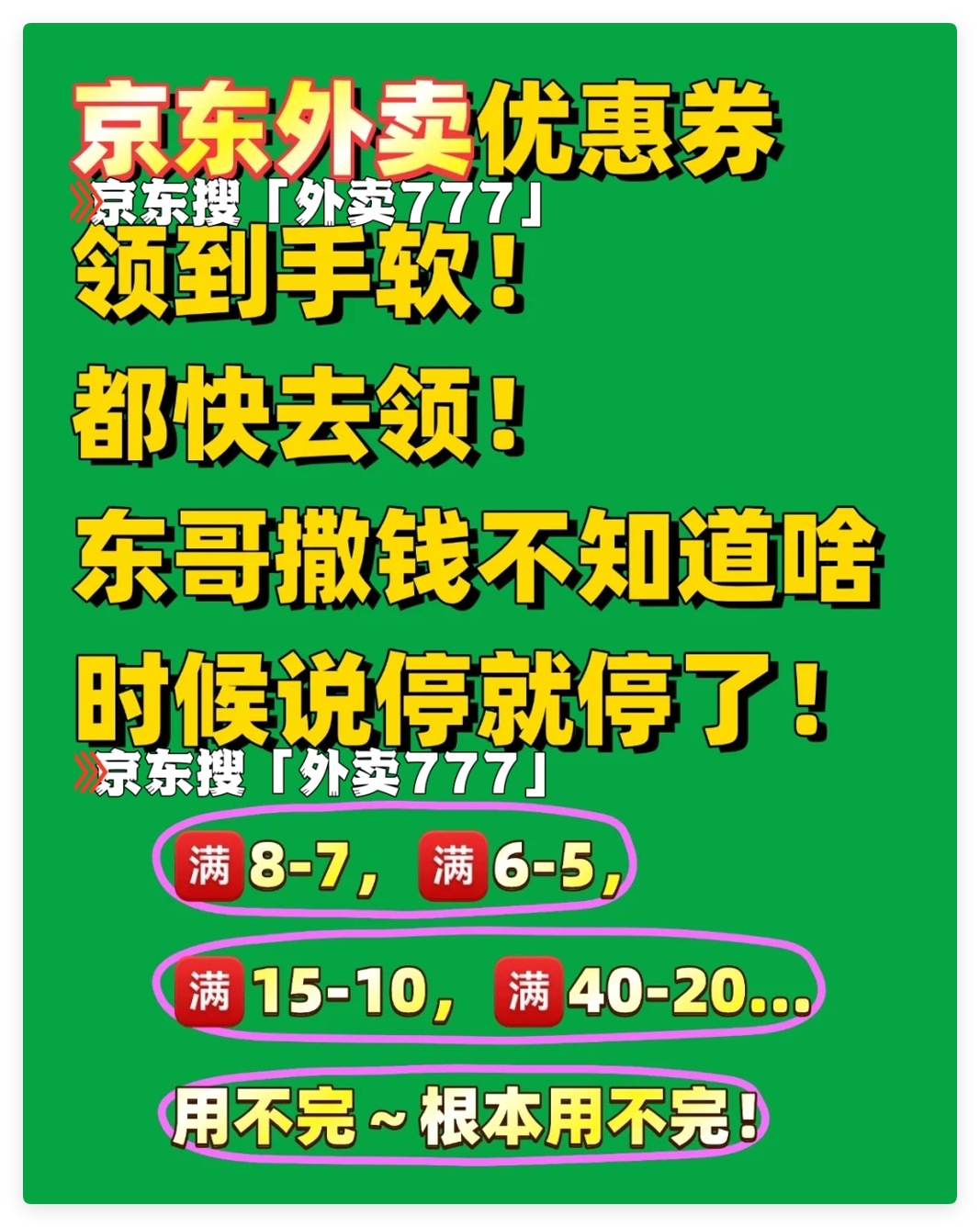 京东外卖优惠券怎么领？怎么点餐最便宜？点餐入口和外卖优惠券领取教程攻略一览