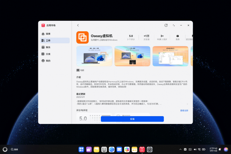 在鸿蒙电脑上运行 Windows应用程序 ——Oseasy虚拟机为您提供丰富办公应用