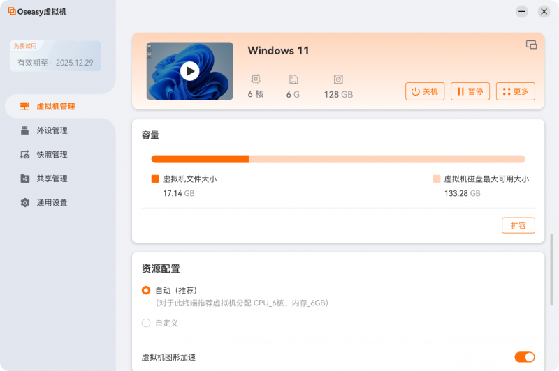 在鸿蒙电脑上运行 Windows应用程序 ——Oseasy虚拟机为您提供丰富办公应用