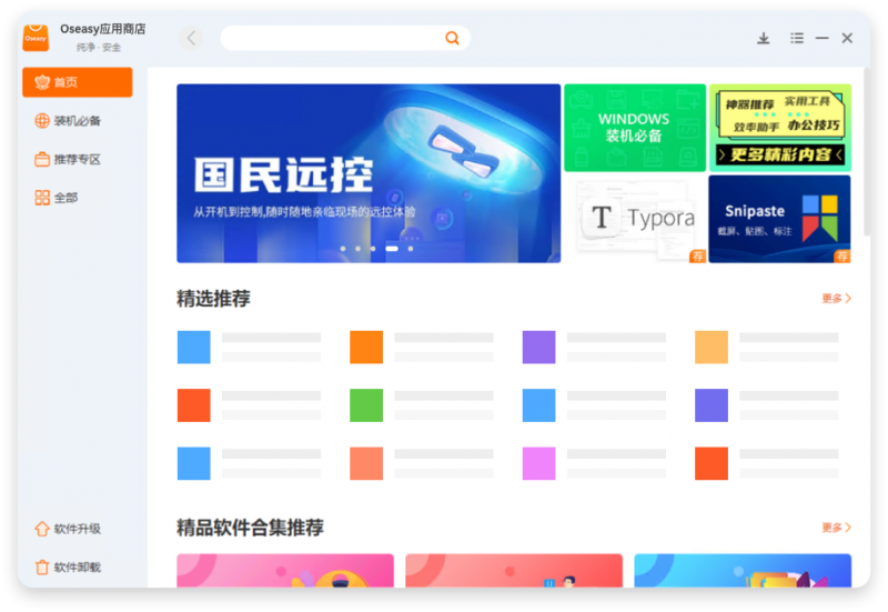 在鸿蒙电脑上运行 Windows应用程序 ——Oseasy虚拟机为您提供丰富办公应用