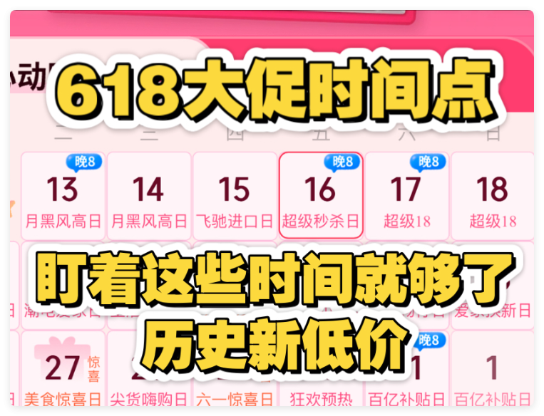 618什么时候开始打折几号买最划算？淘宝京东618活动时间确定：6月17日开始力度最大