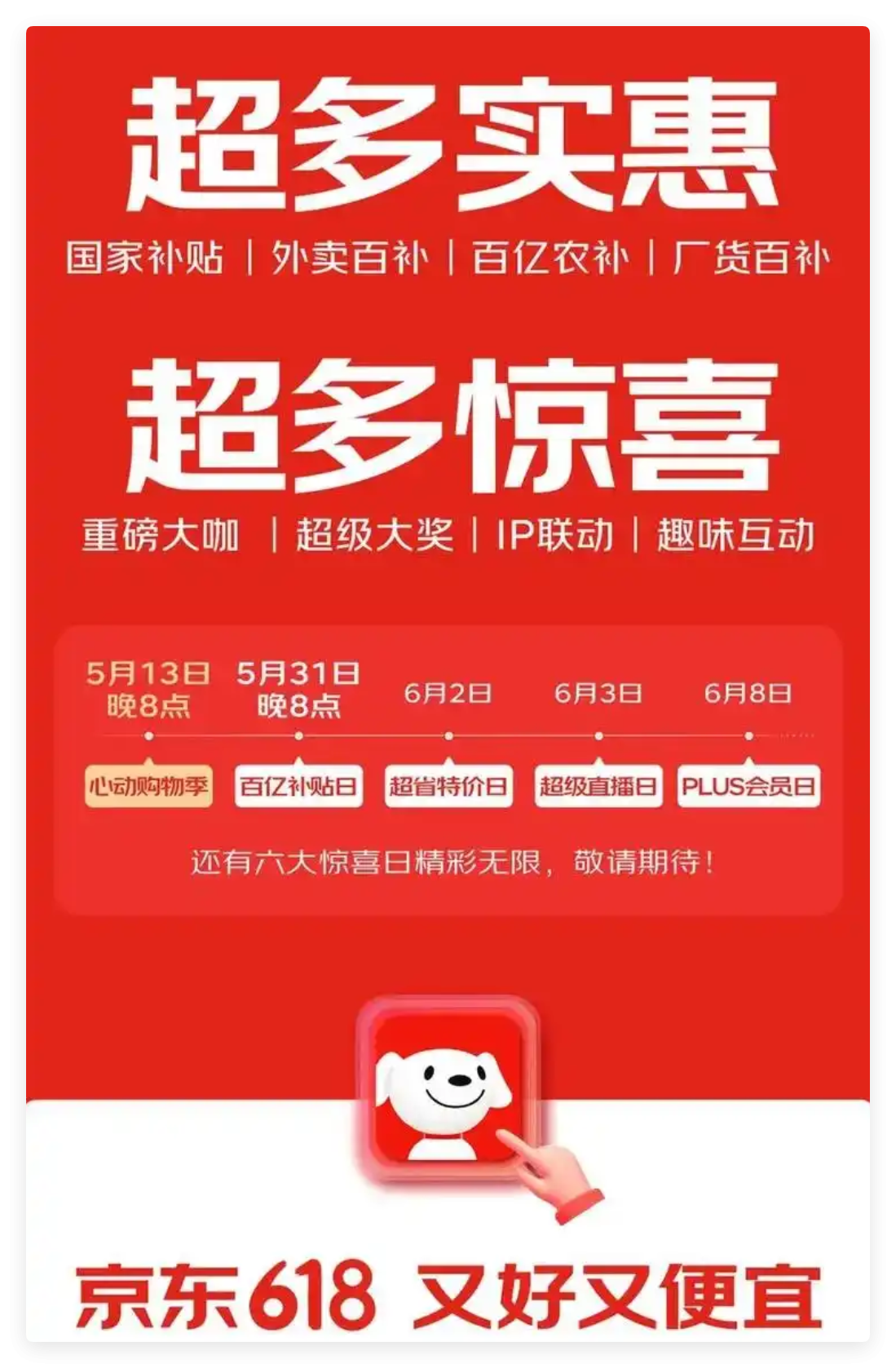 2025年618活动一般什么时候开始到什么时候结束？京东淘宝天猫618活动从5月13号开始持续到6月20号结束
