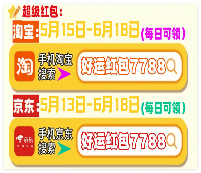 2025年淘宝天猫京东618活动攻略：时间节奏安排、满减规则和优惠力度一览