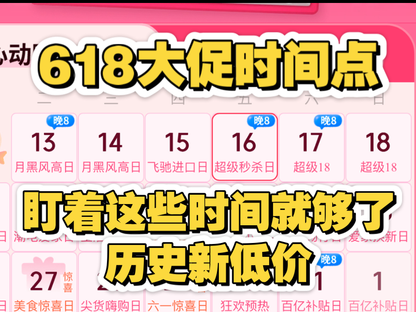 2025年淘宝天猫京东618活动攻略：时间节奏安排、满减规则和优惠力度一览