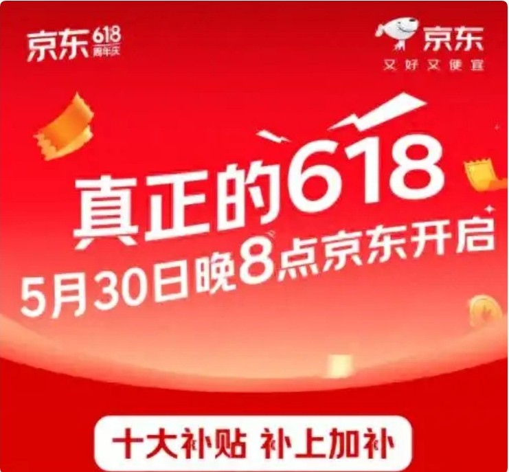 2025京东618夏日歌会全阵容嘉宾节目单正式公布：京东618夏日歌会将于5月31日19点30开幕！