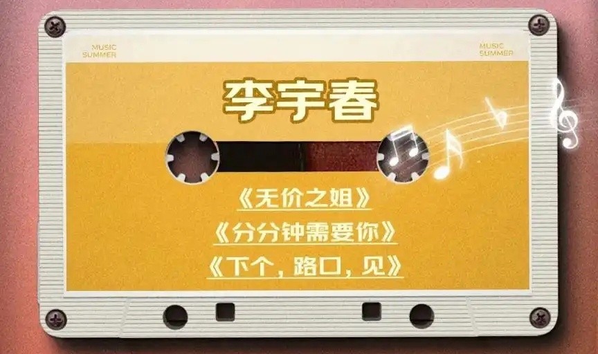 2025京东618夏日歌会全阵容嘉宾节目单正式公布：京东618夏日歌会将于5月31日19点30开幕！