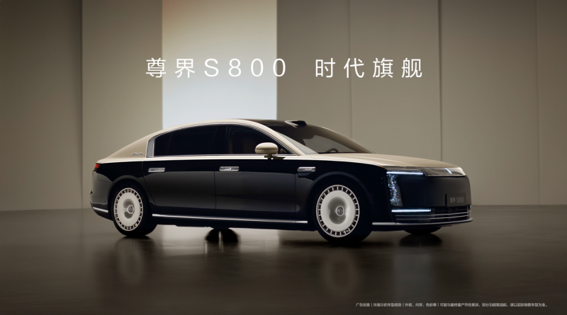豪车高管集体围观！尊界S800展现中国品牌超豪华新高度