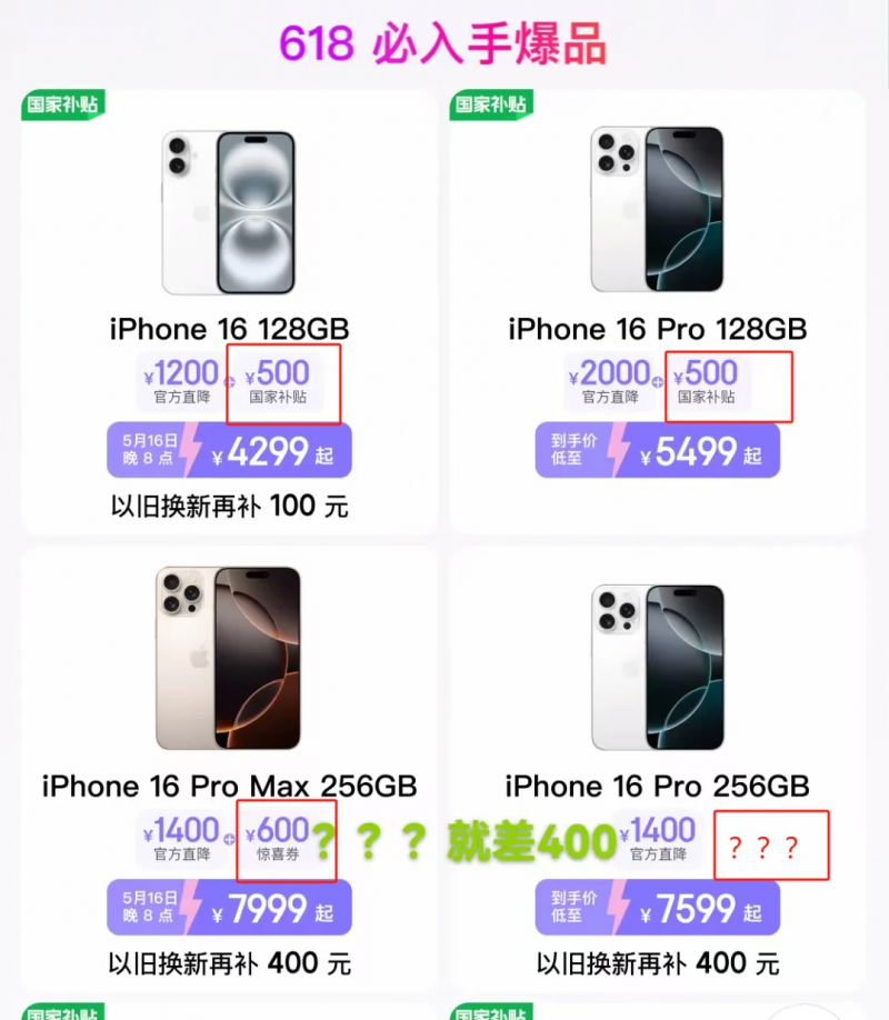 618苹果手机几号买最便宜，iphone16pro最低多钱，618选淘宝还是京东买便宜？