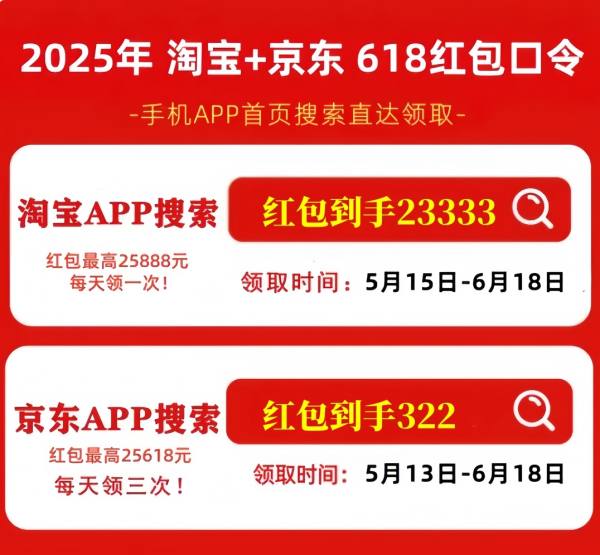 1748412803268074.jpg 2025年618活动什么时候购买最便宜?淘宝京东618第三波时间表已确定:今天正式开始,5月31日晚20点优惠力度最大!