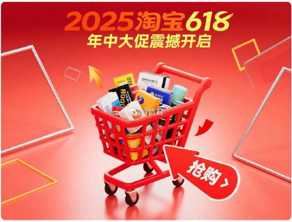 1748336127589940.jpg 618活动什么时最便宜优惠力度最大?2025年京东淘宝618活动时间表全览:618最便宜最优惠选购攻略