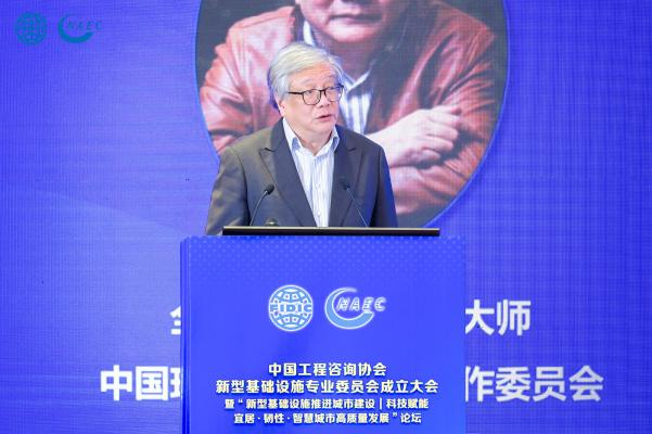 中国工程咨询协会新型基础设施专业委员会成立